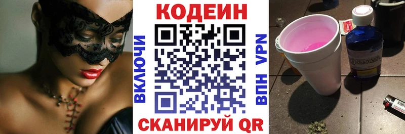Кодеиновый сироп Lean напиток Lean (лин)  Лагань 